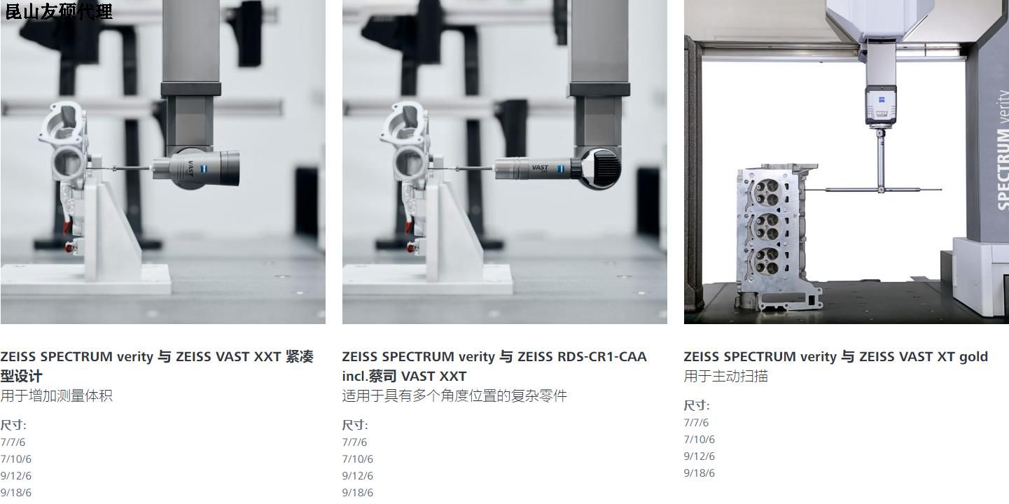 榆林蔡司三坐标SPECTRUM verity